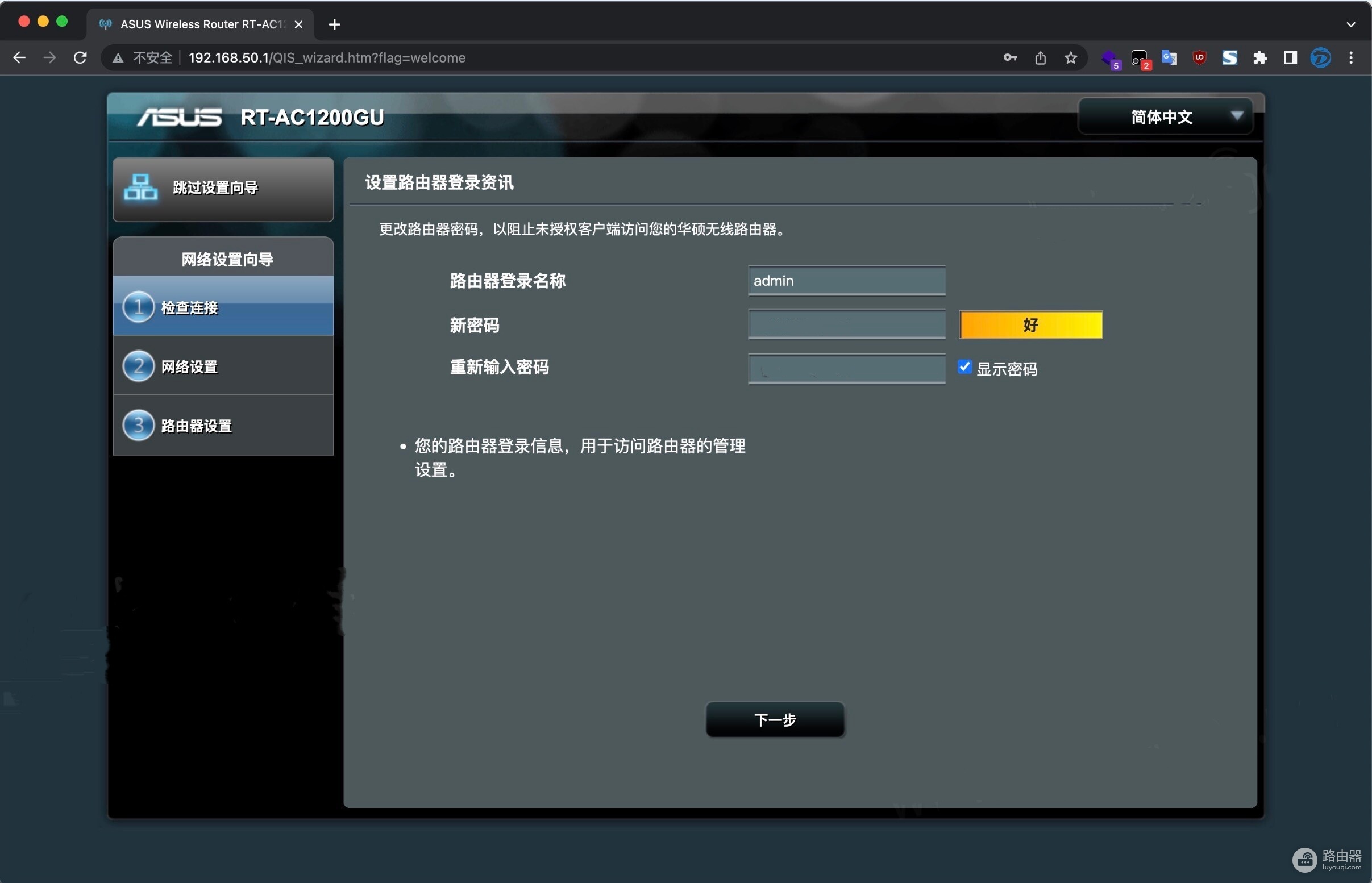 华硕路由器router.asus.com入口设置上网教程