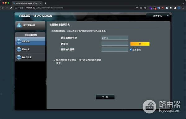 华硕路由器router.asus.com入口设置上网教程