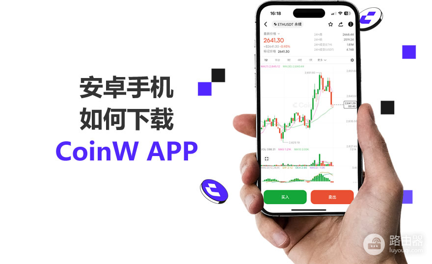 CoinW APP官网App下载安装流程与常见问题说明