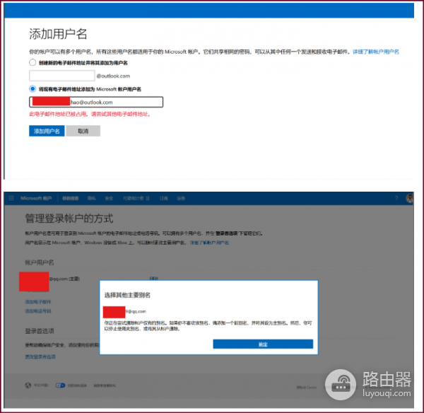 微软账户无法更换邮箱怎么办?账户别名添加与删除限制解决方法