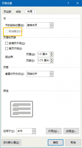 Word页面设置中的“取消尾注”选项为什么是灰色的？解决方法