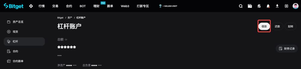 杠杆交易中的还款是什么?Bitget杠杆还款方法介绍