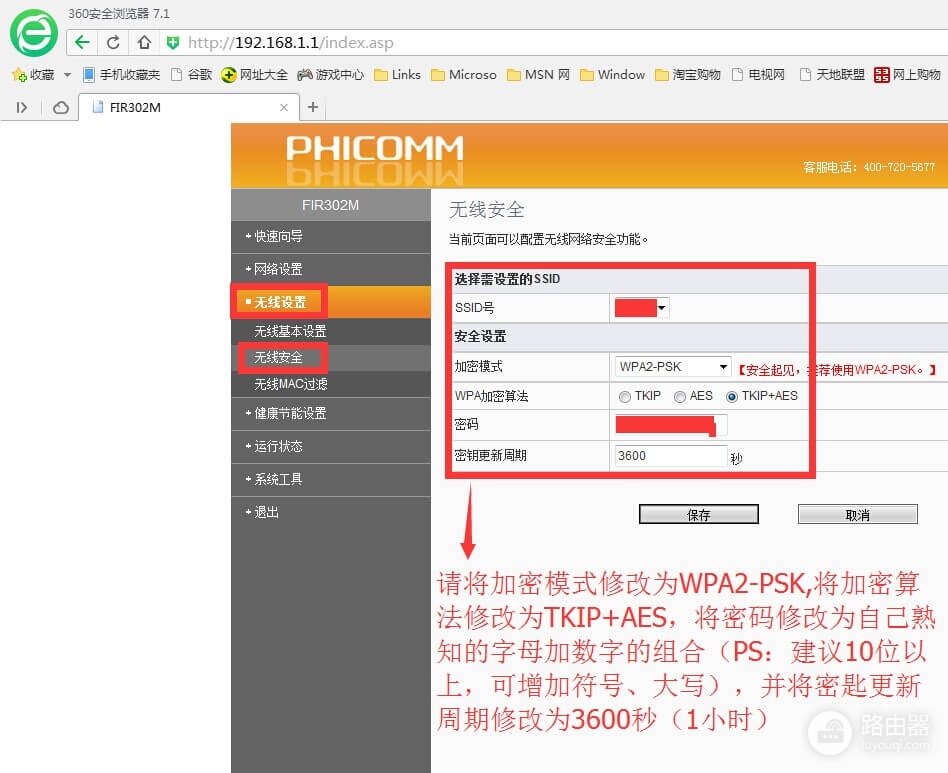 斐讯路由器防蹭网(斐讯FIR302M讲解)