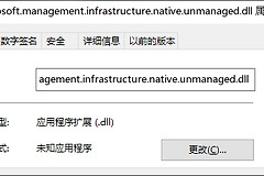 microsoft.management.infrastructure.native.unmanaged.dll丢失弹窗如何解决