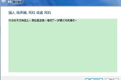 联想笔记本放不出声音怎么解决
