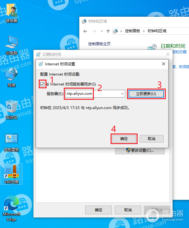 windows时间校准的方法
