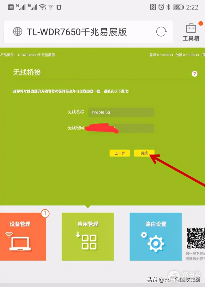 wifi怎么设置区域放大(tplink无线路由器无线桥接放大wifi的配置方法)