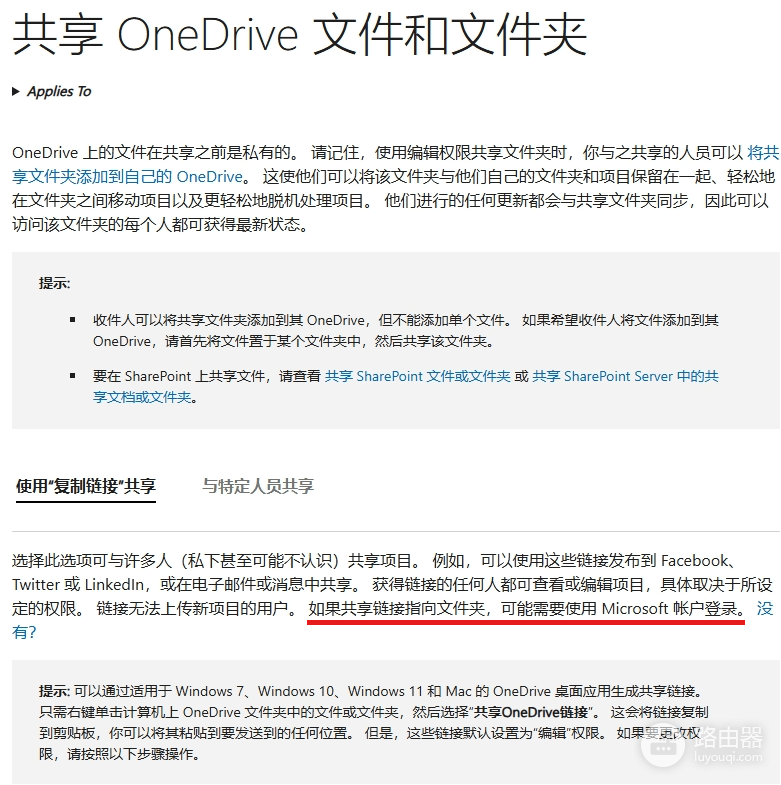 别人没账号能往我的onedrive传文件吗?匿名上传设置方法
