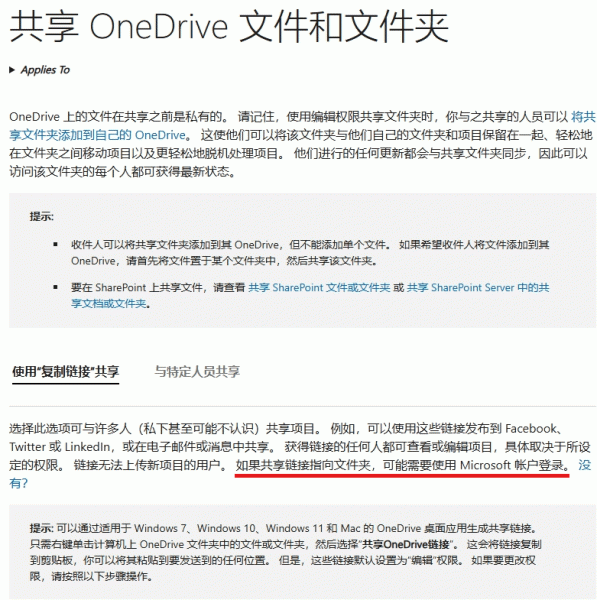别人没账号能往我的onedrive传文件吗？匿名上传设置方法