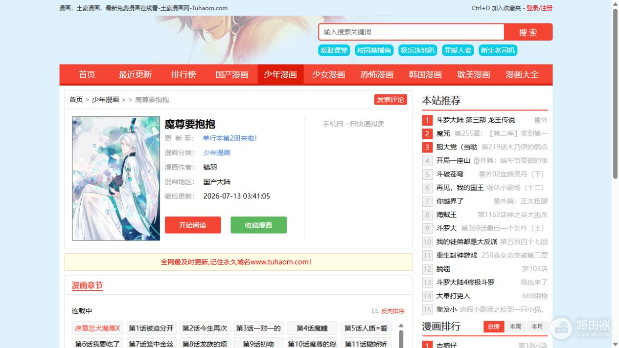 土豪漫画最新网页版免费漫画地址 土豪漫画官网入口地址是什么