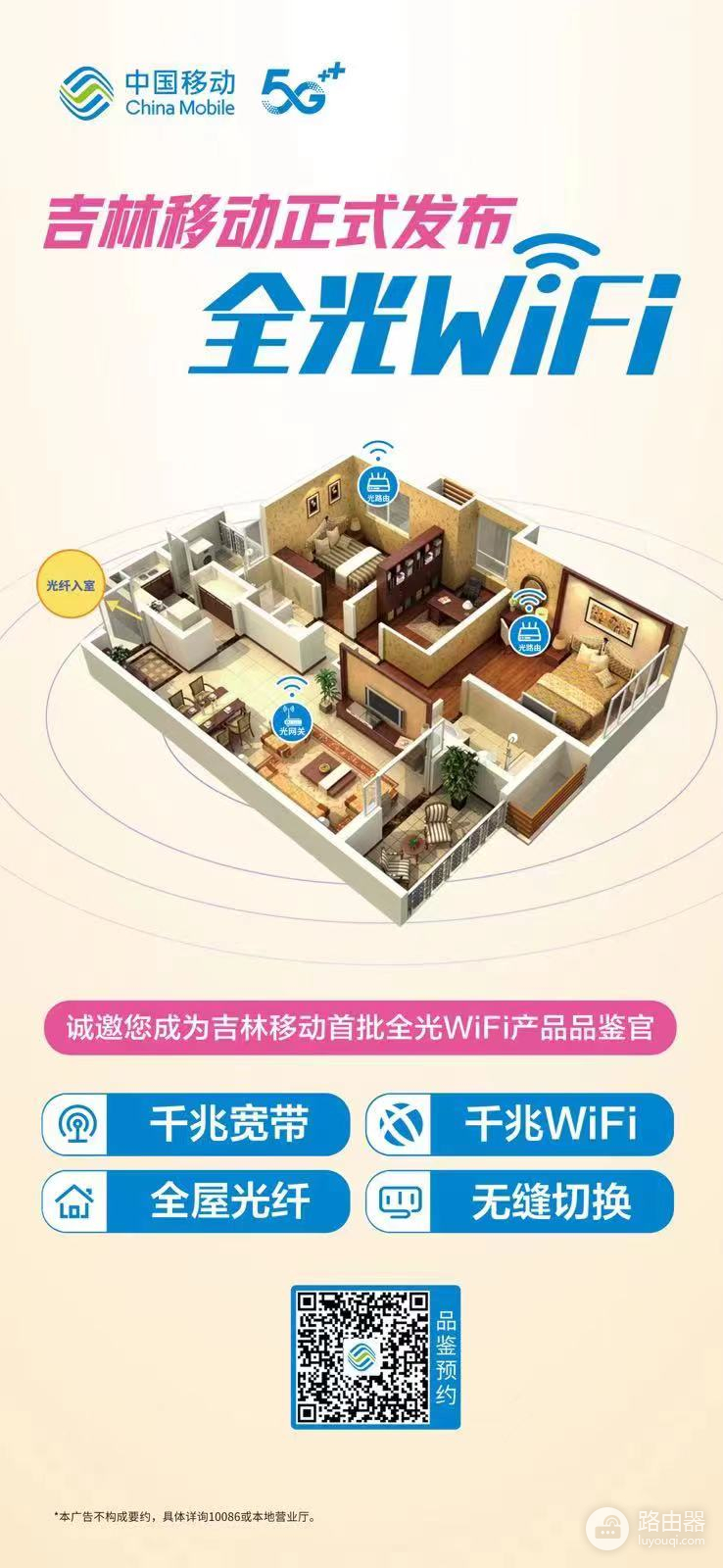 移动的wifi怎么开(中国移动全光WiFi，开启智慧网络新时代！)