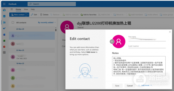 outlook.com网页版联系人编辑窗口样式怎么切换？新旧版本界面更改教程