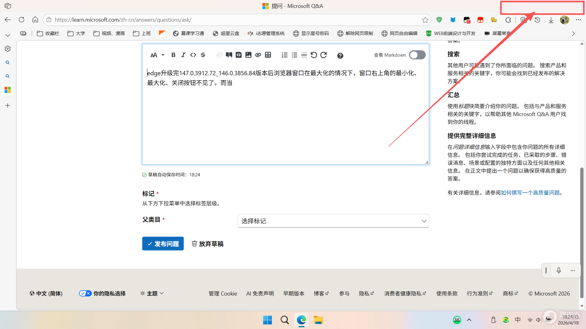 Edge147版本升级后右上角关闭按钮消失怎么办?浏览器UI渲染异常修复