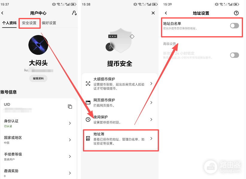 交易所地址白名单怎么开？白名单能防住哪类盗号
