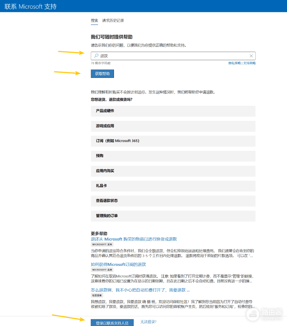 m365意外扣费怎么申请退款？microsoft 365订阅取消教程