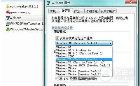 win7修改兼容性依旧不能运行解决方法