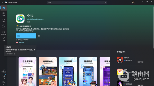 Microsoft Store报错0x807D000E怎么办？Win11应用商店下载失败解决方法
