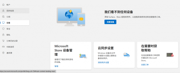 更换硬件后win10/win11激活失效?微软账户查看数字许可教程