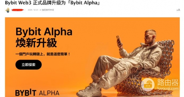 Bybit Alpha怎么参与？不错过链上机会学会Bybit Alpha