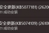 Win11安全更新KB5074109卸载不了？NVIDIA驱动冲突修复教程
