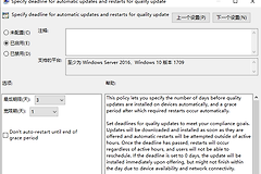 windows自动更新截止日期设置教程：逾期强制重启时间指定方法