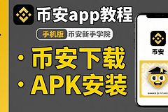币安BNApp数字货币交易App安卓版下载安装入口