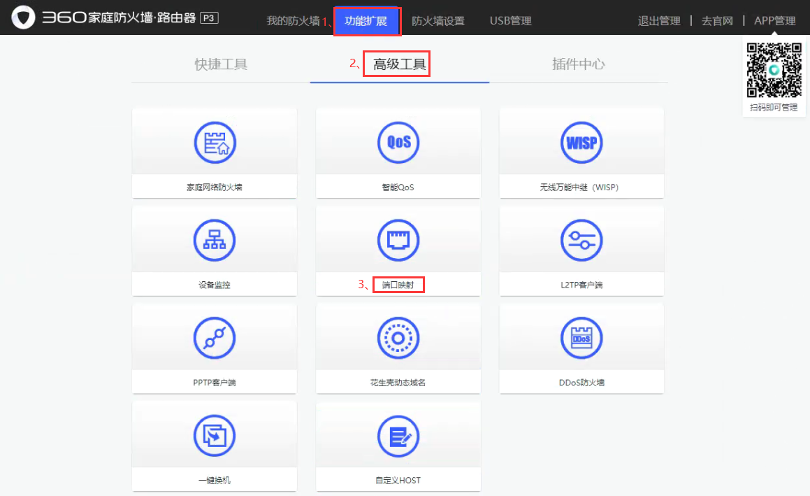 如何在360安全路由器上开启NAT、UPNP、DMZ功能?