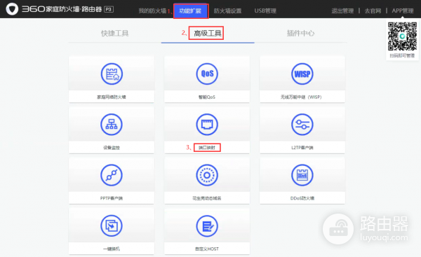 如何在360安全路由器上开启NAT、UPNP、DMZ功能？