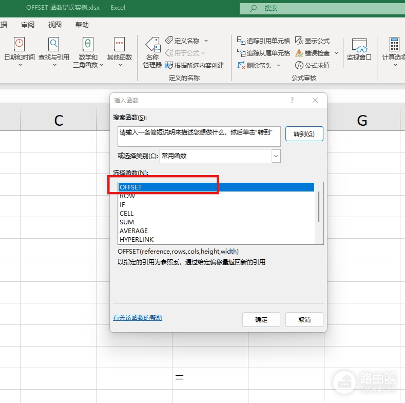 excel使用OFFSET函数报错 #VALUE! 怎么办?公式错误解决方法