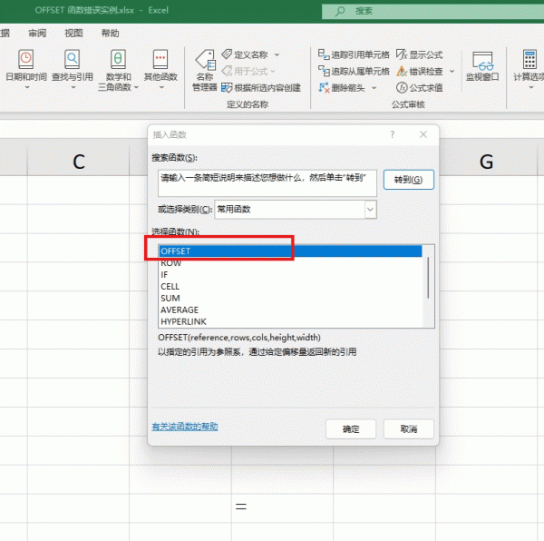excel使用OFFSET函数报错 #VALUE! 怎么办?公式错误解决方法