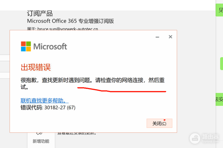 office 365更新提示网络问题怎么办?o365覆盖安装失败修复教程