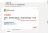 office 365更新提示网络问题怎么办？o365覆盖安装失败修复教程
