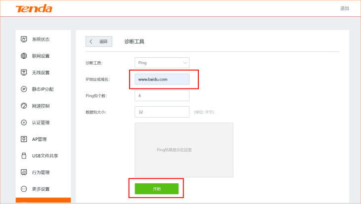 腾达w30e路由器怎么看是不是联网成功了?