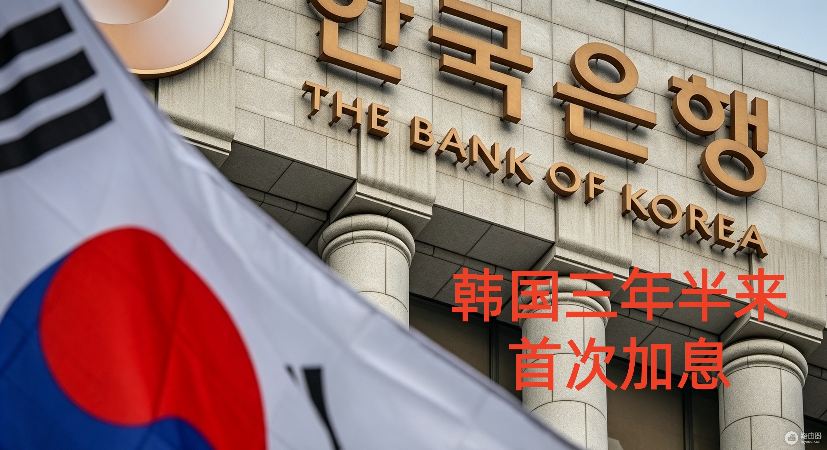 韩国三年半来首次加息,BTC、ETH和Meme币会受到多大冲击?