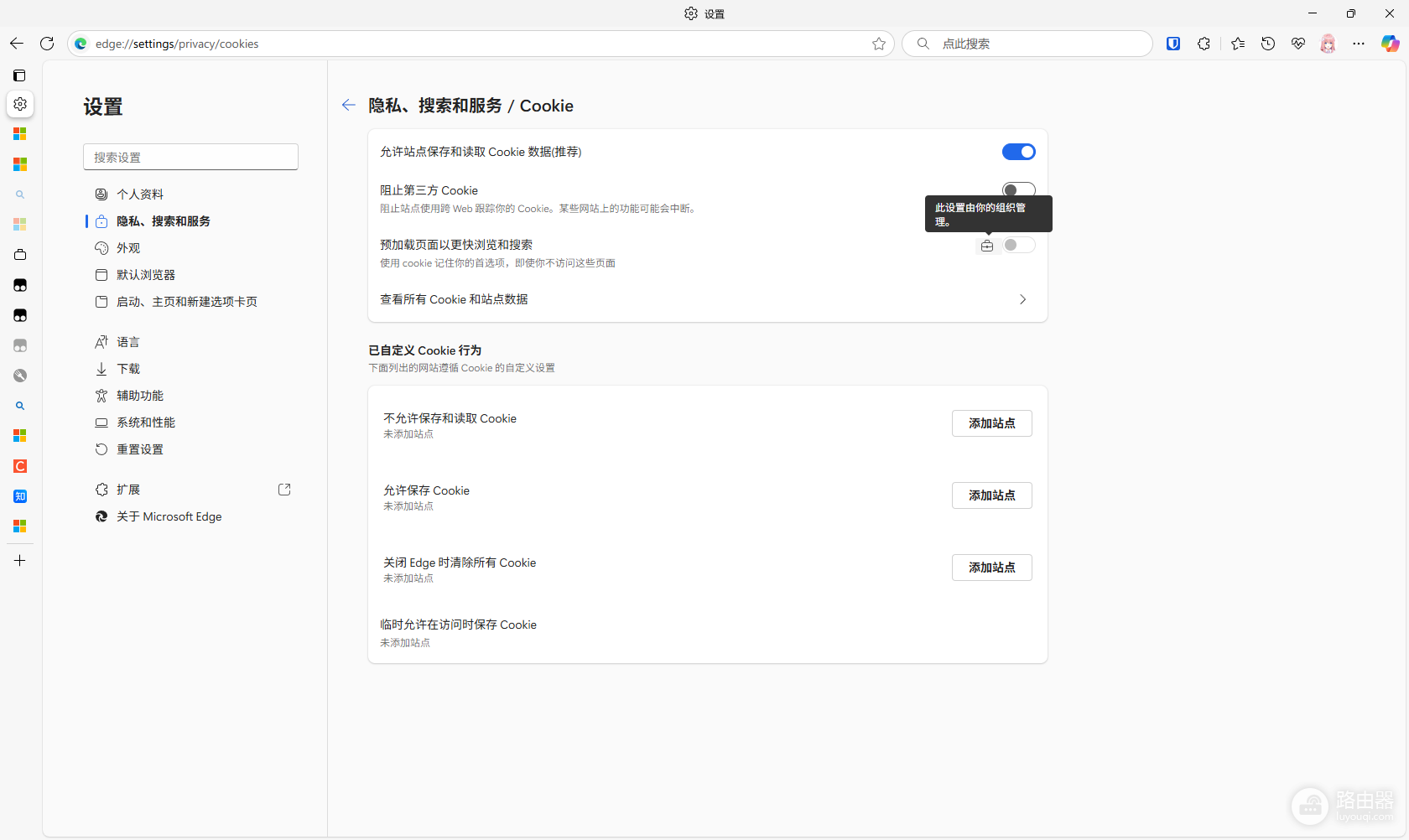Edge提示由组织管理无法开启预加载怎么办？策略锁定修复教程