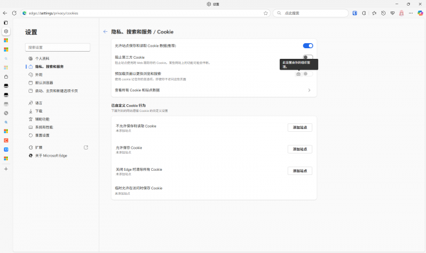 Edge提示由组织管理无法开启预加载怎么办？策略锁定修复教程