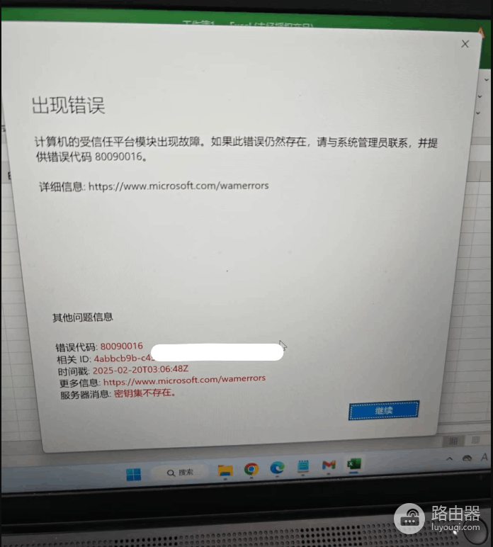 更换主板后office365报错80090016怎么办?tpm故障修复教程