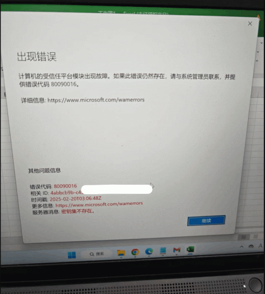 更换主板后office365报错80090016怎么办？tpm故障修复教程