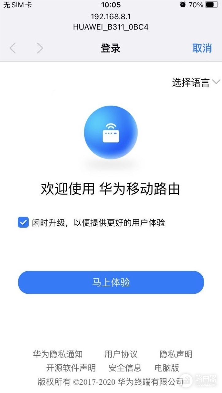 192.168.8.1手机进入后台配置教程