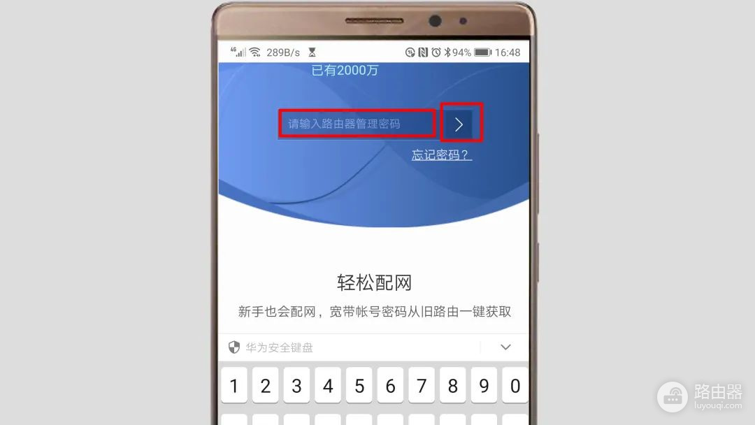 华为路由器改wifi密码