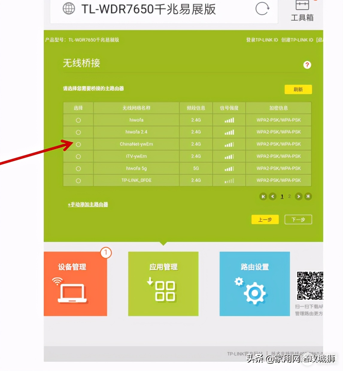 wifi怎么设置区域放大(tplink无线路由器无线桥接放大wifi的配置方法)