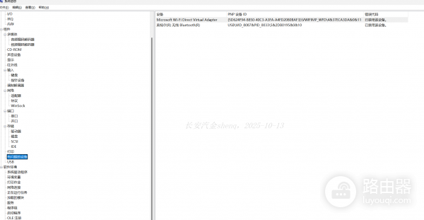 win11蓝牙图标消失且驱动启动后自动禁用怎么办?蓝牙硬件失效修复教程