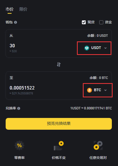 币安闪兑怎么用?如何使用币安闪兑?