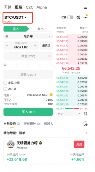 安币APP下载与注册教程：认证与交易全流程指南