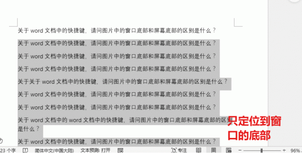 win10 word快捷键详解：窗口底部与屏幕底部有什么区别？