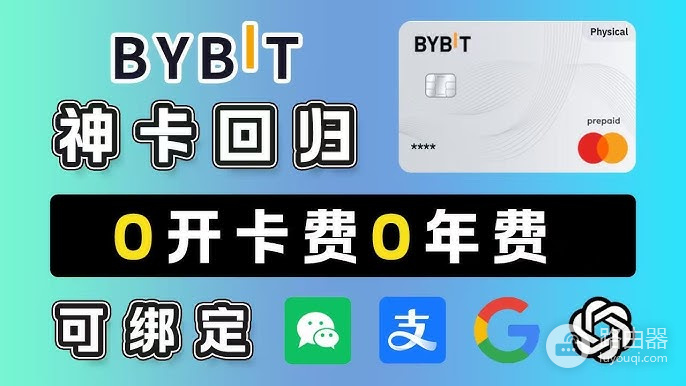 Bybit U卡(Bybit Card)中国人如何申请?(虚拟卡秒开+绑定微信支付宝)