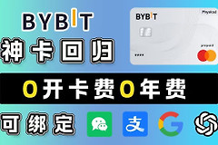Bybit U卡（Bybit Card）中国人如何申请？（虚拟卡秒开+绑定微信支付宝）