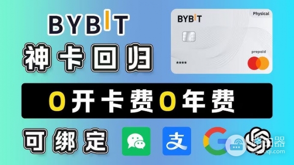 Bybit U卡（Bybit Card）中国人如何申请？（虚拟卡秒开+绑定微信支付宝）
