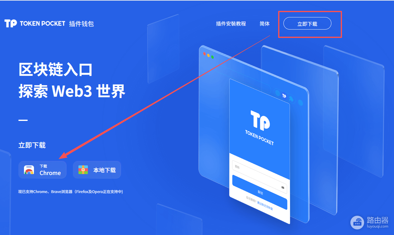 TokenPocket插件钱包下载安装全流程教程