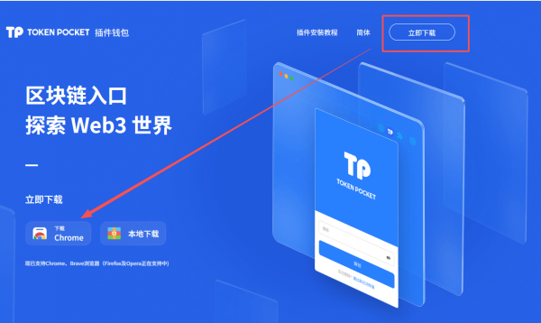 TokenPocket插件钱包下载安装全流程,TRON链免Gas费